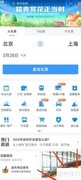 铁路12306时刻表查询指南