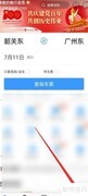 铁路12306时刻表查询方法