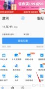 铁路12306时刻表查询方法