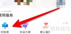 t231次列车时刻表