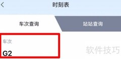 t231次列车时刻表