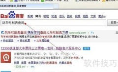 动车时刻查询
