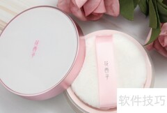 花西子蜜粉使用步骤详解