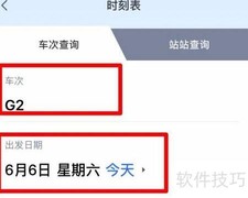 g1701高铁时刻表查询