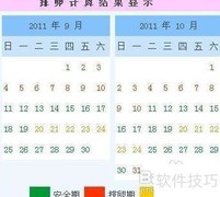 女性避孕安全期计算方法