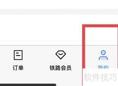 铁路12306时刻表查询指南