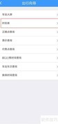 12306查看车站时刻表方法