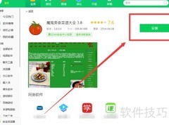 360下载魔鬼美食菜谱3.8