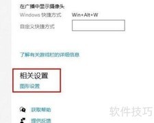 Win10 2004游戏掉帧解决方法