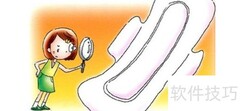 安全期避孕注意事项