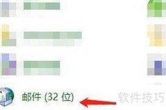删除Outlook通讯簿方法