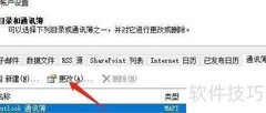 如何修改邮件通讯录设置