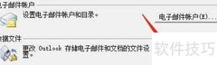 如何修改邮件通讯录设置
