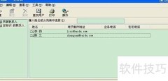 Outlook导入他人通讯簿方法
