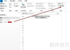 导出Outlook 2013全球通讯簿