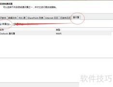轻松查找联系人：Outlook通讯簿使用技巧