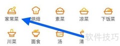 家常菜谱查看指南