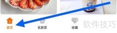 家常菜谱查看指南