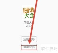菜谱大全退出登录方法