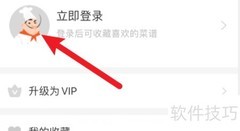 菜谱大全登录方法指南