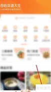 如何取消菜谱大全中的收藏