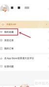 如何取消菜谱大全中的收藏