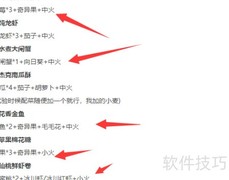 摩尔庄园火候菜谱全攻略