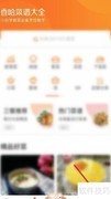 菜谱大全退出登录方法