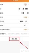 菜谱大全退出登录方法
