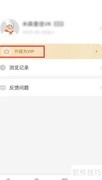 菜谱大全VIP升级指南
