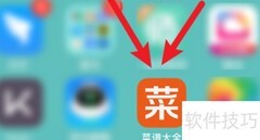 菜谱大全更换头像教程