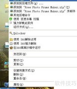 相框制作软件合成技巧