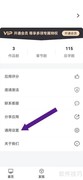 如何开启应用锁新密码