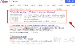 查看电脑开启的端口方法