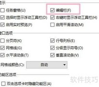 WPS表格fx后是什么栏