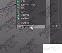 C4D多边形FX使用技巧