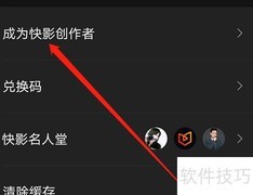 快影创作者入门指南