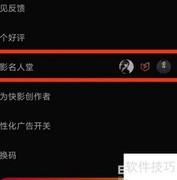 快影名人堂观看指南