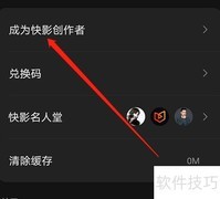 快影创作者申请指南