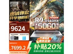 联想拯救者Y9000P 2025款钜惠