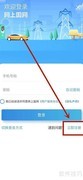 网上国网注册指南