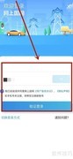 网上国网注册指南