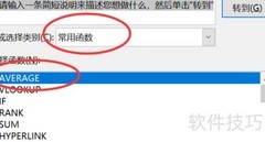 Excel常用函数Fx格式解析