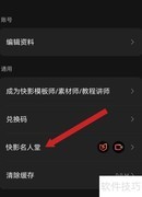 快影名人堂查看方法
