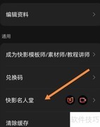 快影名人堂查看方法
