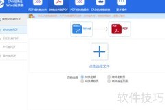caj转PDF工具使用指南