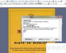 免费无限制CAJ转Word工具推荐
