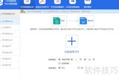 caj转PDF工具使用指南