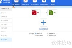 caj转PDF工具使用指南