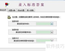 机读答题卡操作指南
